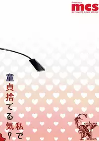 (C93) [Contamination (eigetu)] Watashi de Doutei Suteru Ki? (Fate/Grand Order)