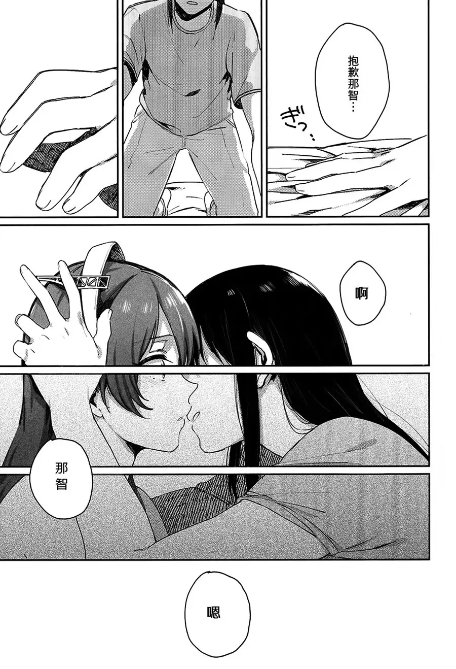 Kisama mo Onaji Kimochi darou?