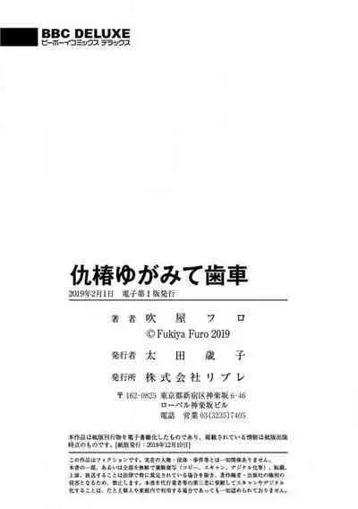 Adatsubaki Yugamite Haguruma | 仇恨之花扭曲命运齿轮