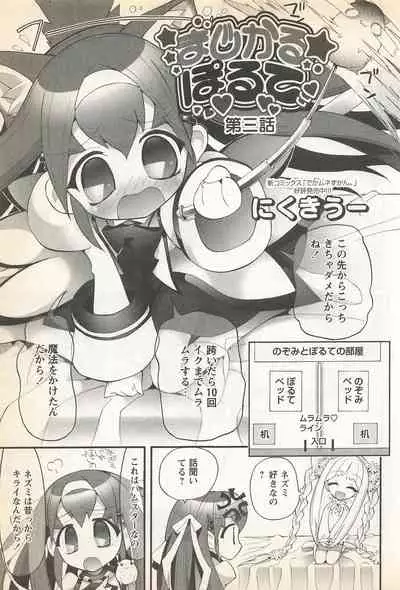 Karyou Gakuen Shotoubu Vol.23