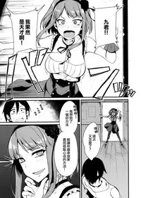 (COMIC1☆9) [Pochi-Goya. (Pochi.)] Otona no Dagashi (Dagashi Kashi) [Chinese] [CE家族社]
