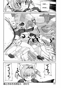 [Orimoto Mimana] Tokimeki Suikoden Ch. 1-7 [English] [Risette]