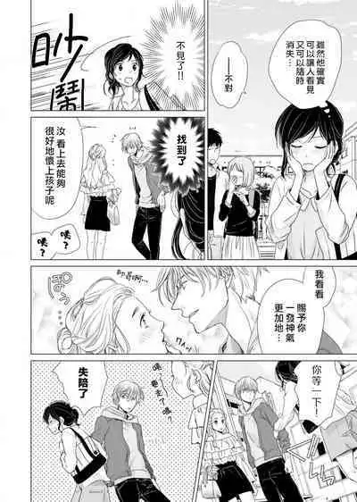 koi no kamisama wa sukebenanodesu. | 恋爱神明大人是色鬼 1-3