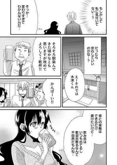 「Barasaretaku nakya… wakaru yo na?」moto ijimerare kkoOL, dōkyū-sei ni ikasareru