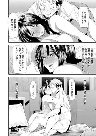 Konkatsu Harem Share-House