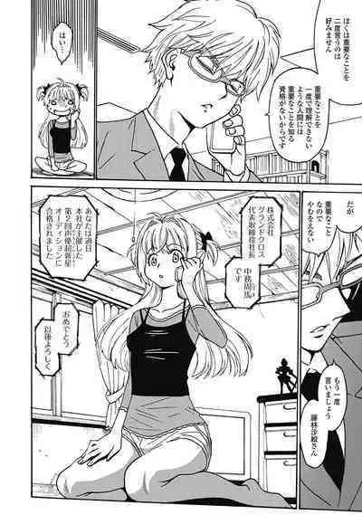 Hagure_Aidoru_Jigokuhen_Gaiden_Boisuzaka