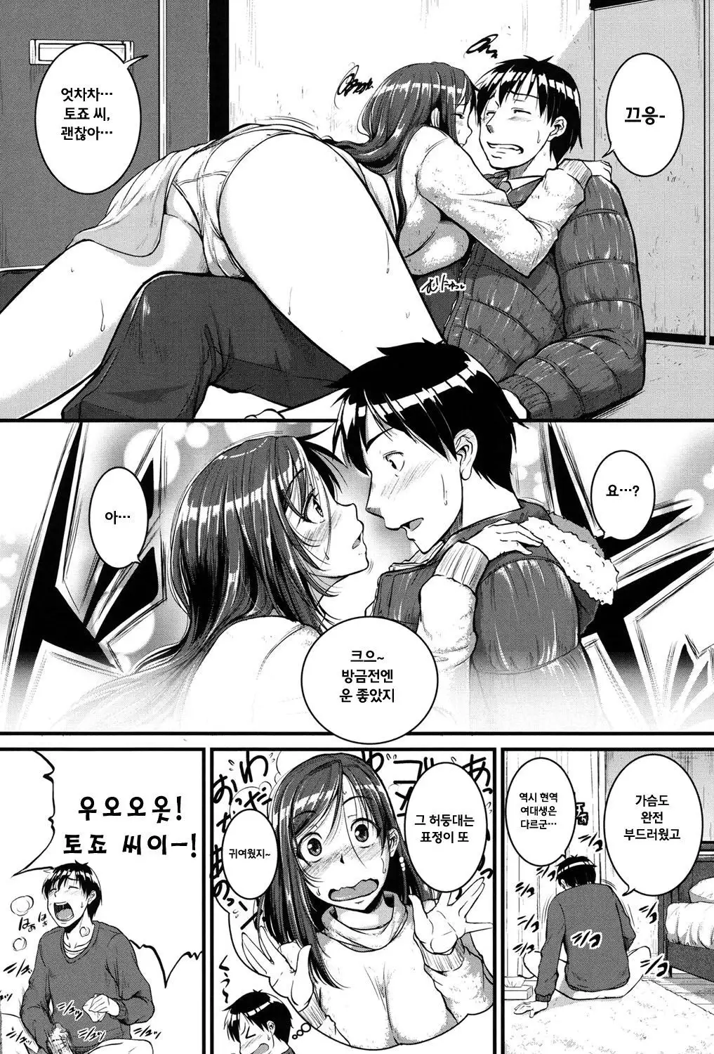 Aibenki -Tonari no Zetsurin Onee-san- ch.1