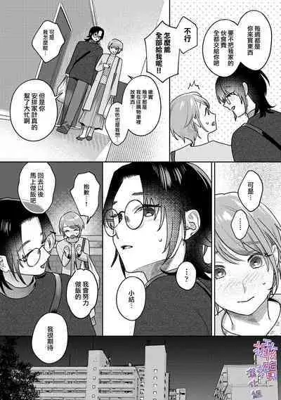 amae beta-chan wa dekiai sa reru｜宠爱撒娇小姐