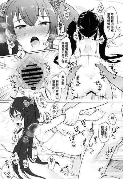 Shiranai Papa to no Katsudou Kiroku