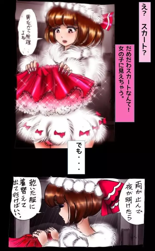 Kyousei Josou Toilet grossy