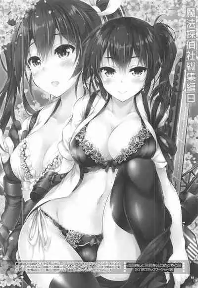 Mahou Tanteisha Soushuuhen 8