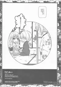 (ComiComi14) [Mitsu-iro Syrup (Kashou Uta)] Sakura Oni (Hakuouki)