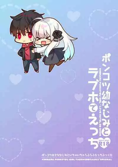 Ponkotsu Osananajimi to LoveHo de Ecchi