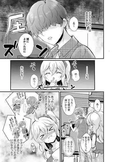 [Hatsuuni Ikura] ChoroCos Maniac! ~JK Gal to Otaku-kun~