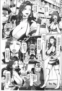 [ICE] Mesujiru Shibori Nama! [Chinese]