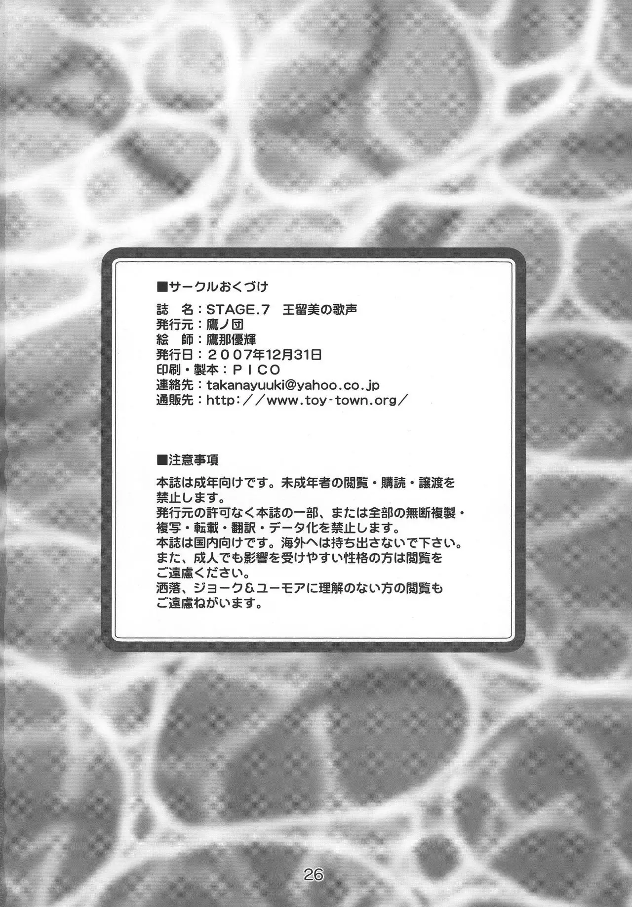 STAGE 7 Ryumin no Utagoe