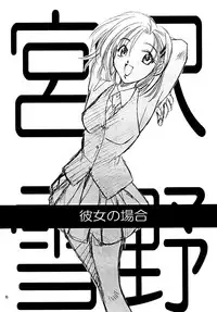 (C55) [P.Forest (Hozumi Takashi)] Boys And Girls (Karekano, White Album)