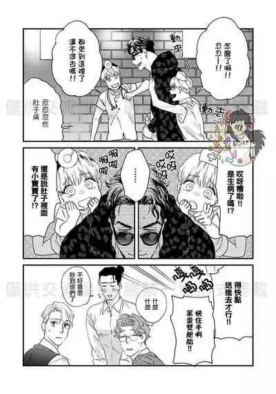 Sonnani Iunara Daiteyaru | 再说我就抱你了 1-5