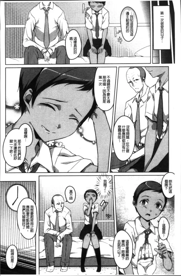 Junjou Chijo Bitch - Innocent Slut A bitch