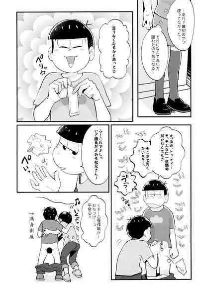 Manatsu no!! Shikoshiko Karaoke Dai Battle!!