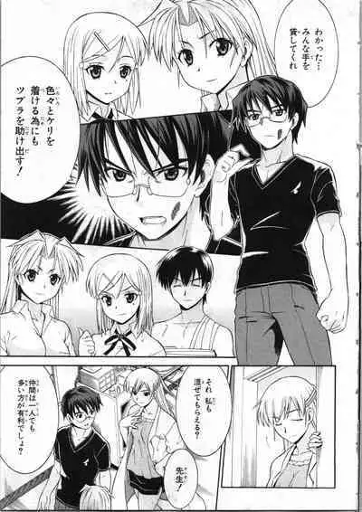 Tsubura na Wakusei Vol 2