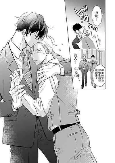 Nakimushi Honey no Aishikata | 爱哭鬼恋人的爱情法则 1-5