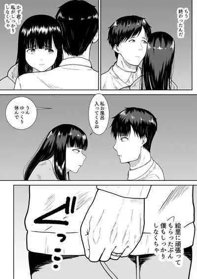 Tsuma ni Ani to Kozukuri Shite Moraimashita