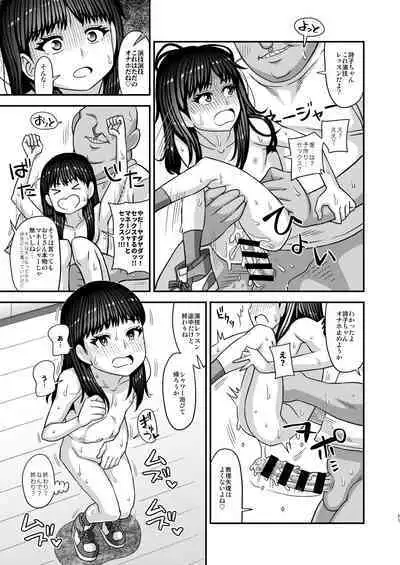 [Futanarun (Kurenai Yuuji)] Jouhou Kaihen Lolicon Oji-san 4 [Digital]