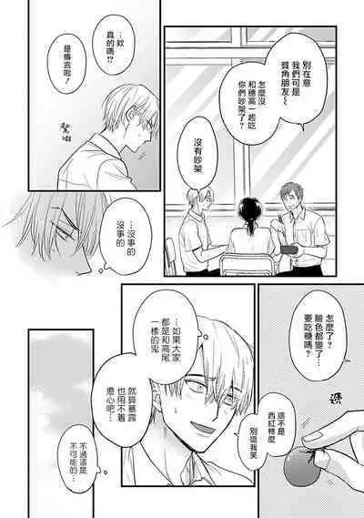 Tabetemo Oishiku Arimasen 2 | 尝起来一点都不好吃 2 Ch. 6-23