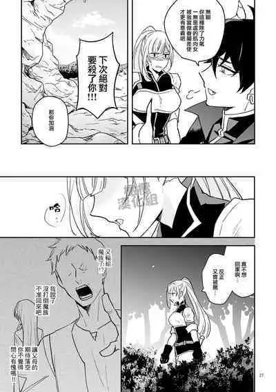 Onna Kenshi wa Tenseigo mo Nenchaku Mazoku ni Shibarareru ｜女剑士转生后依旧被粘人系魔族纠缠