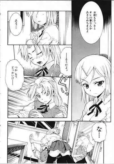 Tsubura na Wakusei Vol 2