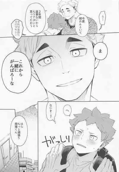 Kimi ni Suki da to Ittakara