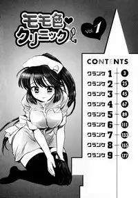 [James Hotate] Momoiro Clinic Vol. 1