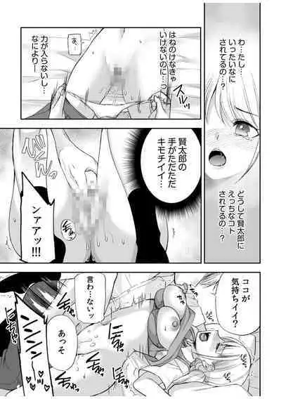 「Yada… Naka ippai shinaide…」 ～ kūru seme kei osananajimi to gishi-teiSEX～