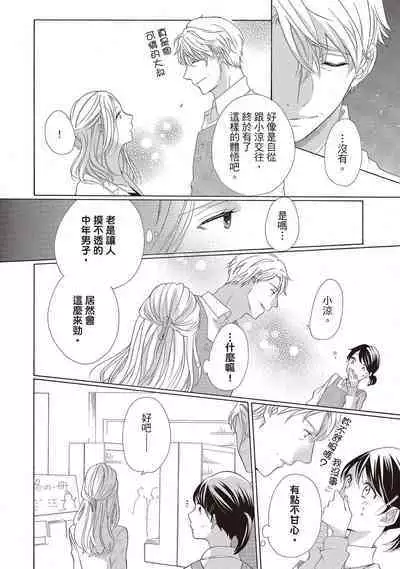 宅女愛上肉食紳士～絕頂！大叔級的神技～ 2