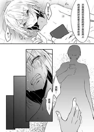 Ani ni Katenai! | 赢不了哥哥!