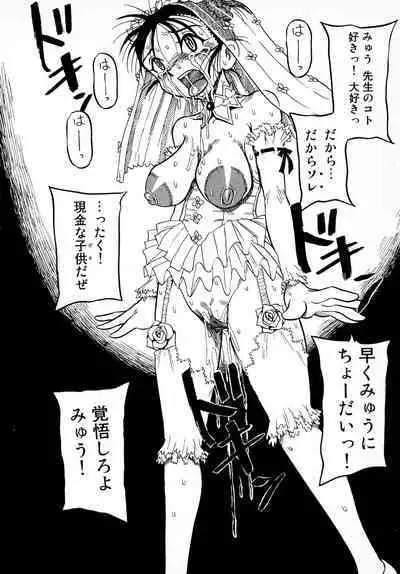 [Anthology] Bridal Rape