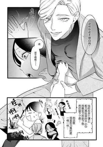 ijimete, Yayo-chan. Nenjū hatsujō do hentai rīman no puratonikkurabu | 尽情欺负我吧、小弥生。无时无刻都在发情的大变态白领的柏拉图式爱情 1