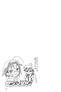 (C72) [GUNP (Mori Kouichirou, Sakura Akami)] Seven Star (Lucky Star)