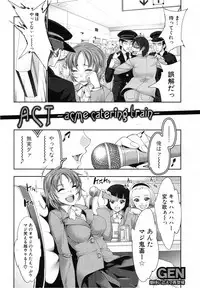 [GEN] ACT -acme catering train- (COMIC Shingeki 2012-12)