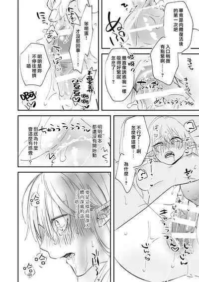 [aironiro] yandere tenshi wa ohitoyoshi sakyubasu ni go shūshin | 病娇天使迷恋着好心魅魔 [Chinese] [莉赛特汉化组]