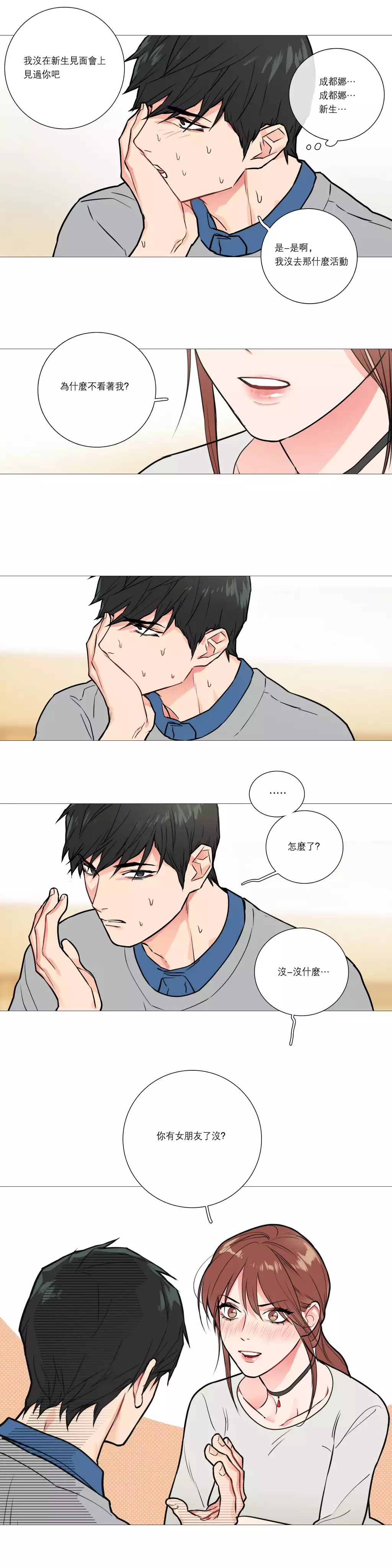 Sadistic Beauty | 虐美人 Ch.1-45