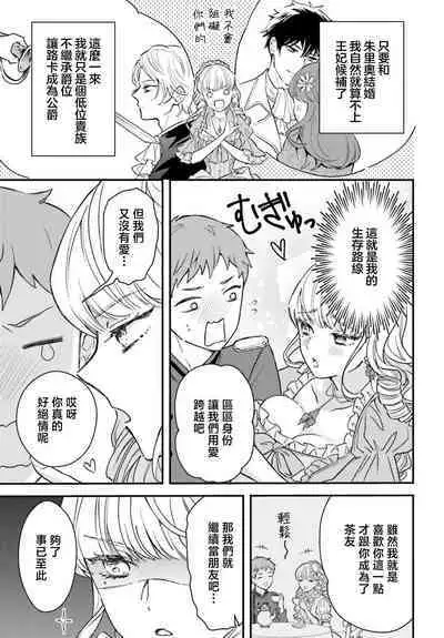 akuyaku reijō redi firia de ra rōvu~e no shippai | 恶役千金 淑女菲莉安·德·拉·罗威的失败 1