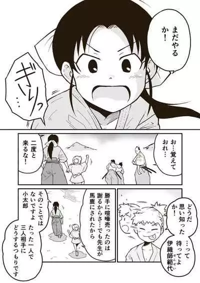 武術家イオリの敗北