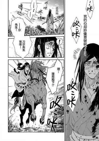 Adatsubaki Yugamite Haguruma | 仇恨之花扭曲命运齿轮