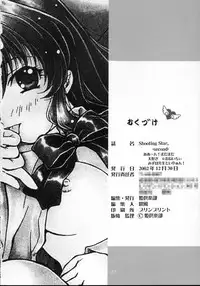 (C63) [Hime Club (Kirikaze, Koumorikaizin)] Shooting Star, -second- (Onegai Teacher)