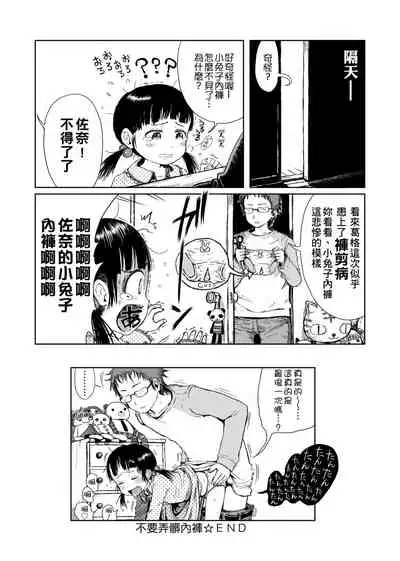 Omase de Gomen ! Shinsouban | 過度早熟御免 新裝版