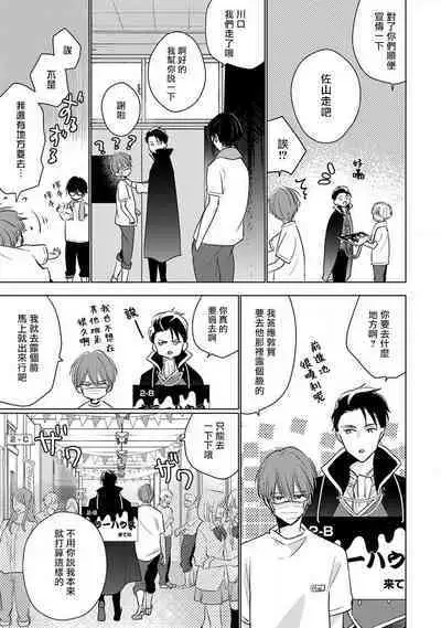 Mask Danshi wa Koishitakunai no ni 2 | 口罩男子明明不想恋爱2 Ch. 11-19