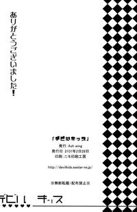 (Shota Scratch 11) [Ash Wing (Makuro)] Devil Kiss [English] =Little White Butterflies=