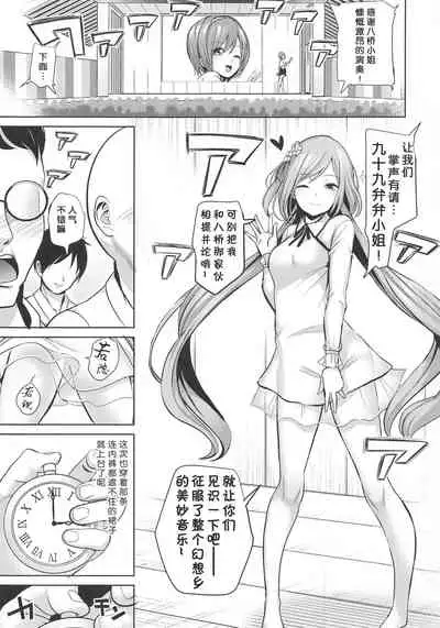 Touhou Jikan 17 Ensou Kaijou de Okazu to Natta Tsukumo Benben